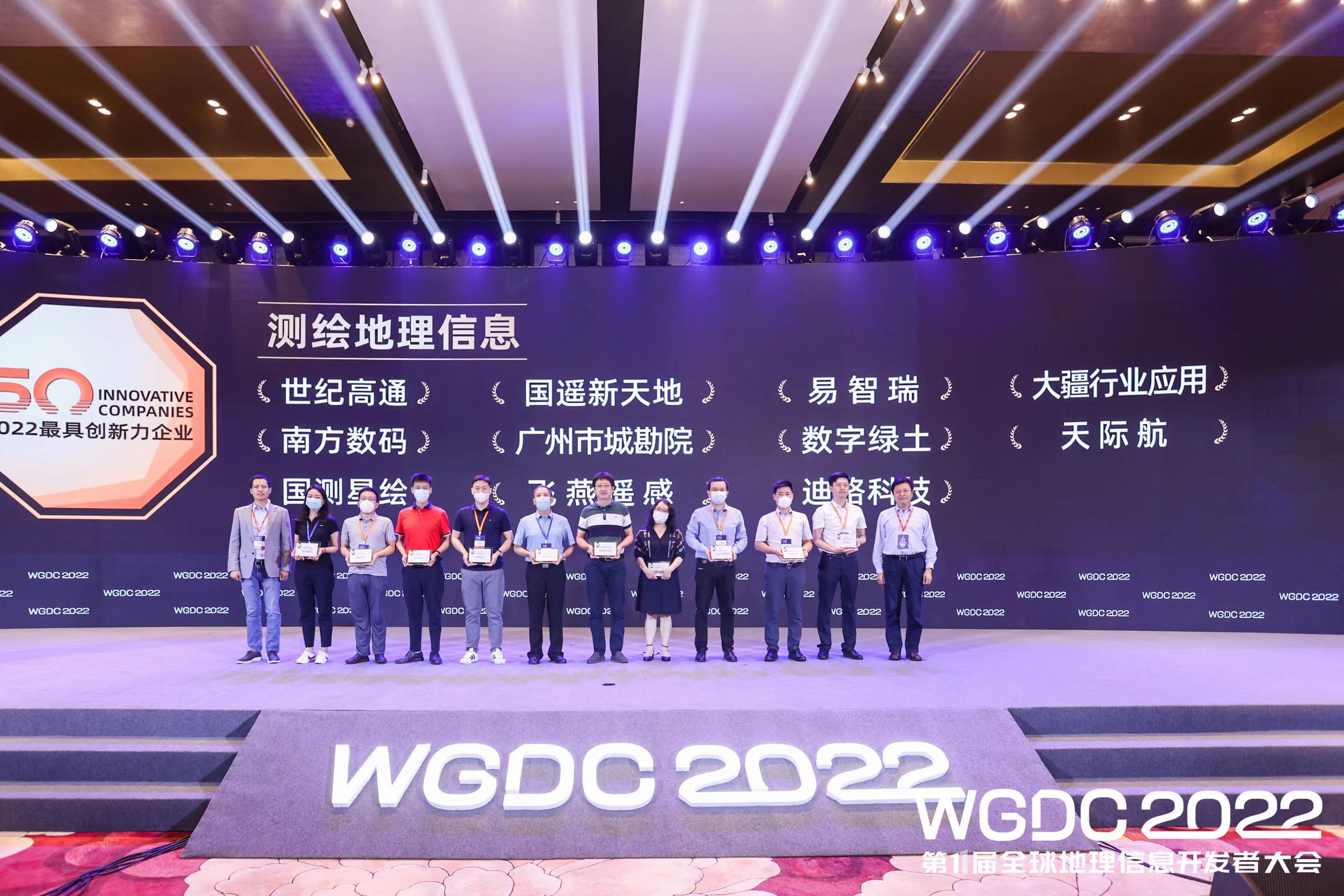 飛燕遙感榮獲 WGDC“2022最具創(chuàng)新力企業(yè)”，領(lǐng)跑新型基礎(chǔ)測(cè)繪